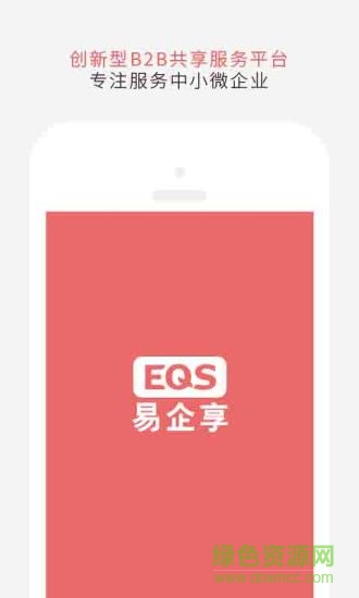 易企享app