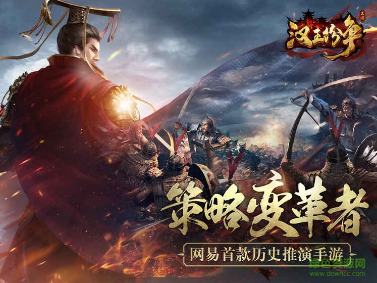4399漢王紛爭(zhēng)手游 v1.9.0 安卓版 4