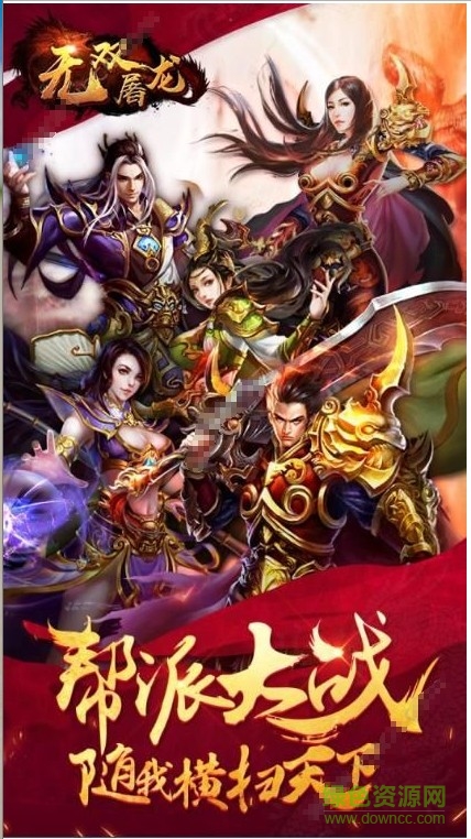 無雙屠龍最新版1