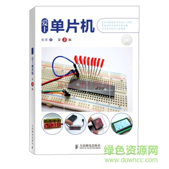 愛(ài)上單片機(jī)第三版pdf