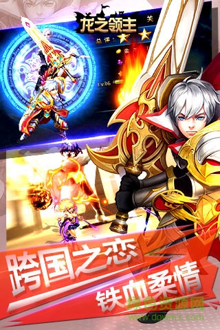 龍之領(lǐng)主手機(jī)版 v2.3.0 安卓版 0