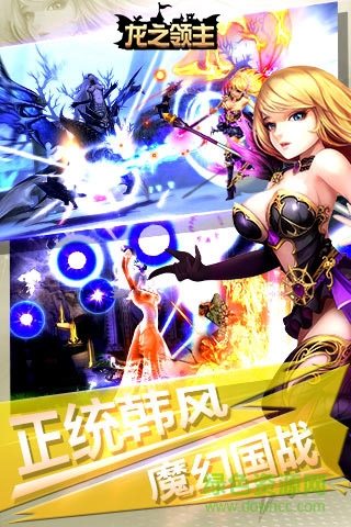 龍之領(lǐng)主手機(jī)版 v2.3.0 安卓版 1