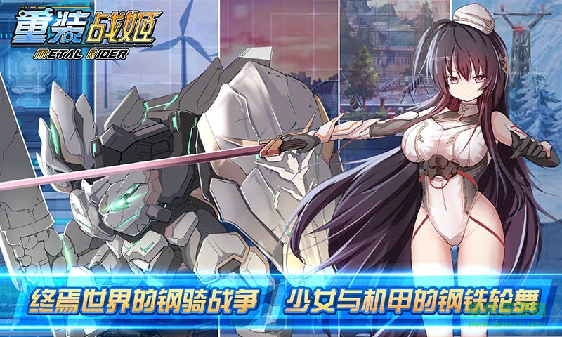 重裝戰(zhàn)姬4399帳號(hào)服 v1.0.010 安卓版 3
