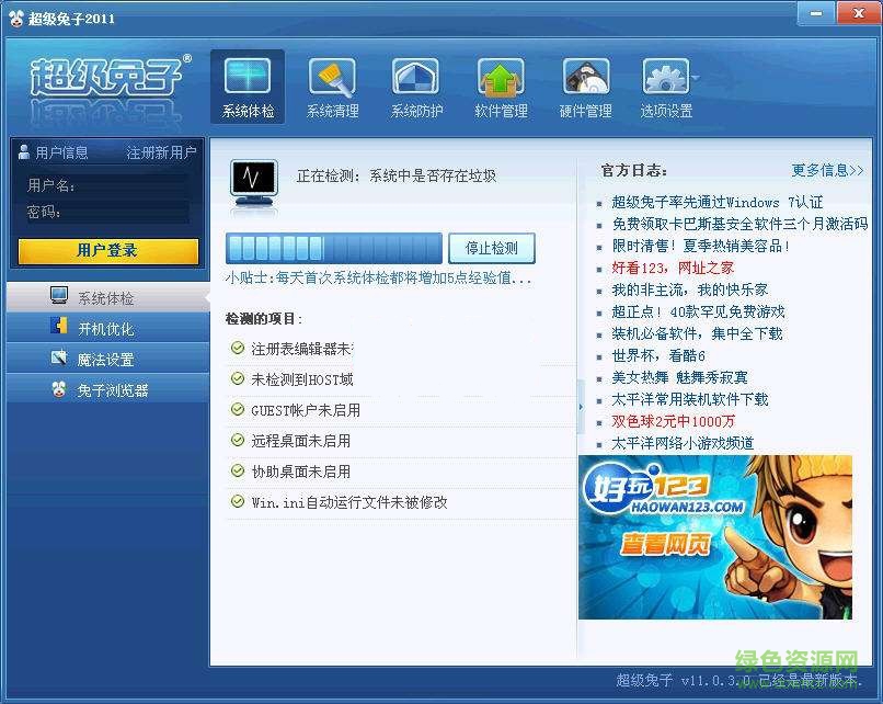 超級兔子2011經(jīng)典版 v11.0.17.0 官方版 0