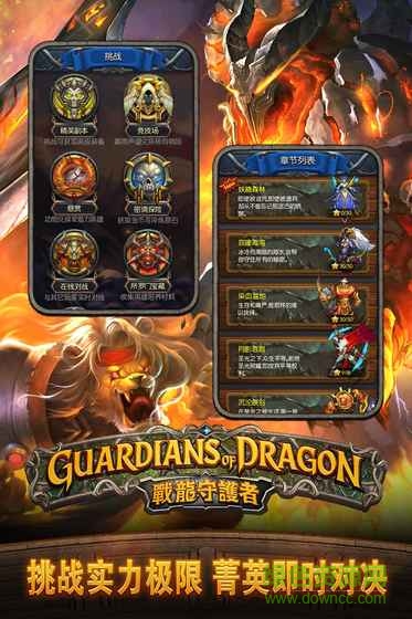 戰(zhàn)龍守護(hù)者游戲 v1.0.13639 官網(wǎng)安卓版 0