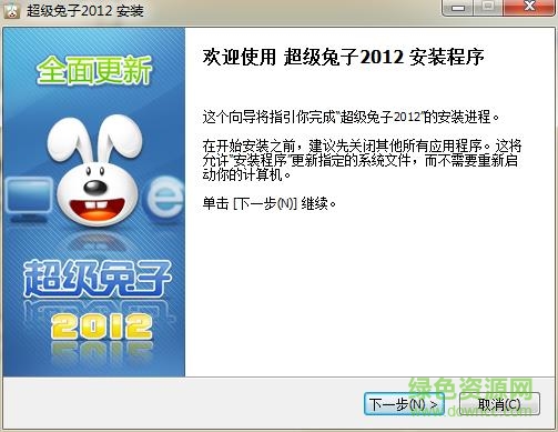 超級兔子2012免費(fèi) v12.2.2.0 綠色免費(fèi)版 0