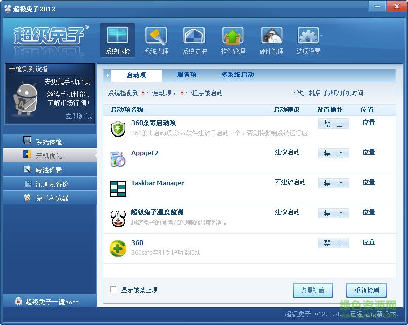 超級兔子2012官方