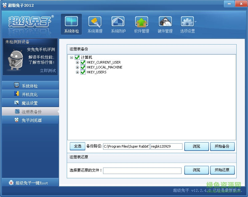 超級兔子2012免費(fèi) v12.2.2.0 綠色免費(fèi)版 2
