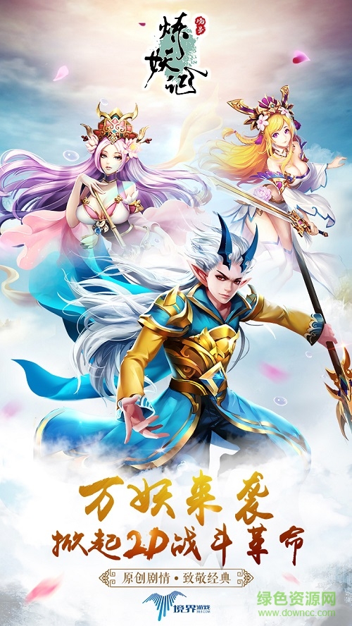 煉妖記果盤游戲 v1.4 安卓版 0
