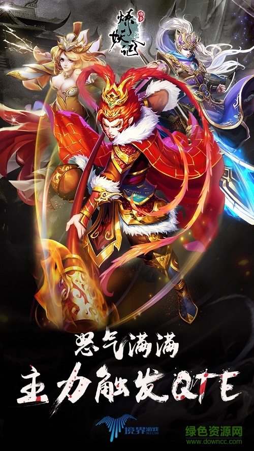 煉妖記果盤游戲 v1.4 安卓版 1
