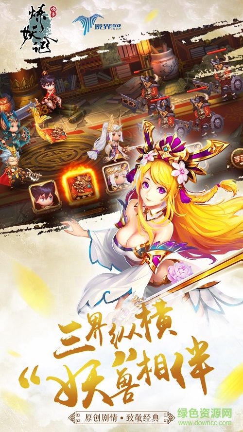 煉妖記果盤游戲 v1.4 安卓版 2