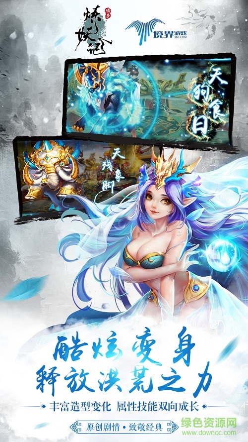 煉妖記手游果盤版