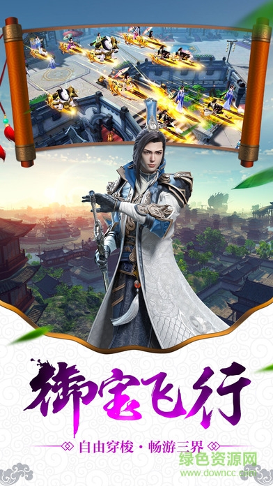 飄渺之旅游戲無限仙玉 v3.5.0 安卓版 2