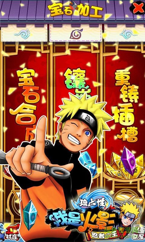 91版我是火影 v4.7 安卓版 2