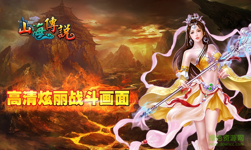 山海傳說手游官方版 v2.9.0 安卓版 0