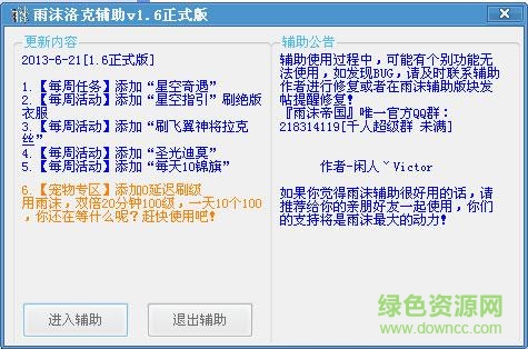 洛克王國雨沫輔助 v4.6 最新版 0