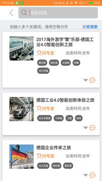 游學寶手機版 v1.1.7 安卓版 1