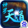 神羅天道官網(wǎng)