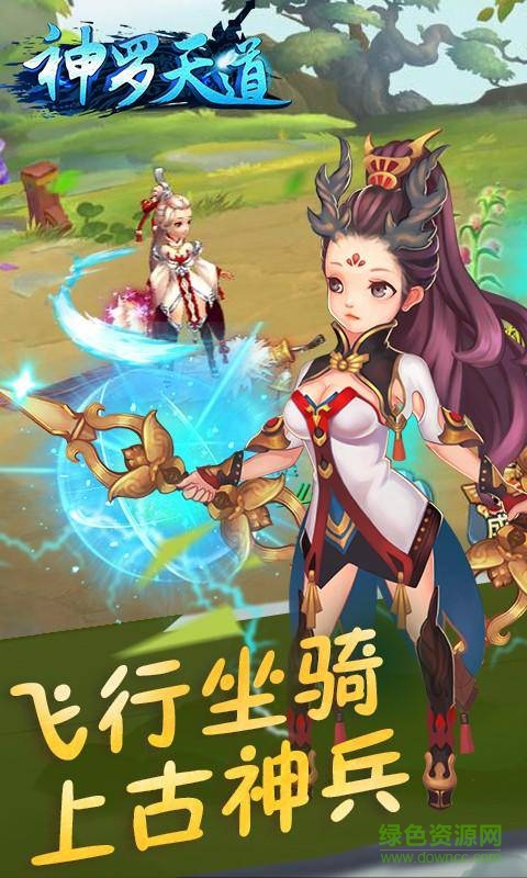 神羅天道官網(wǎng) v1.0.123 安卓最新版 4