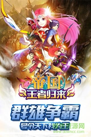 九游帝國王者歸來手游 v3.57 安卓版 4