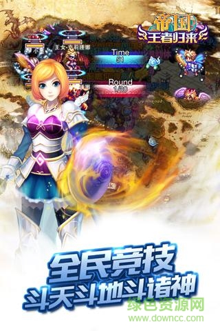 帝國王者歸來手游當樂版本 v4.01 安卓版 3