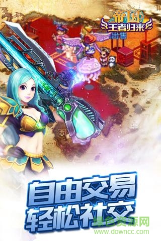 帝國王者歸來手游當樂版本 v4.01 安卓版 0