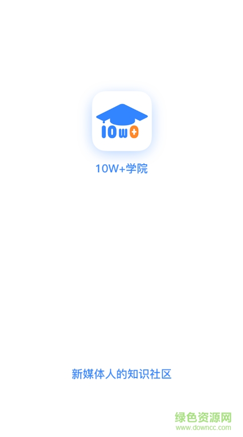 10萬學(xué)院軟件