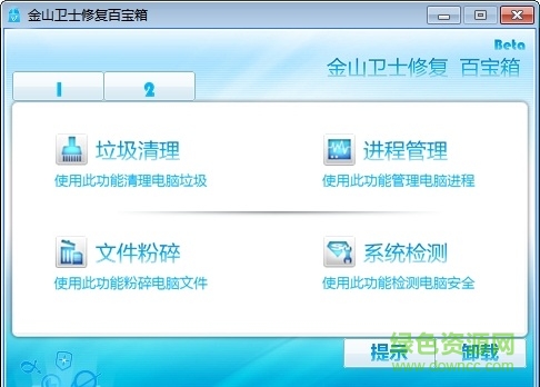 金山衛(wèi)士修復百寶箱0