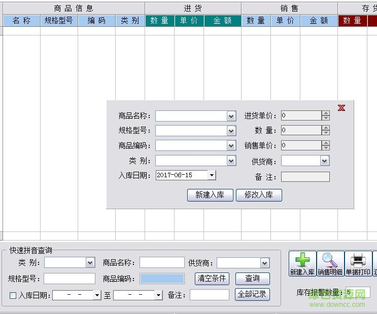 暢銷進(jìn)銷存軟件 v4.4.5 官方國慶珍藏版 0