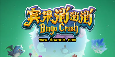 賓果消消消