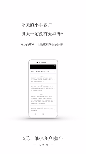 占數(shù)家營銷助手 v5.5.0 安卓版 1