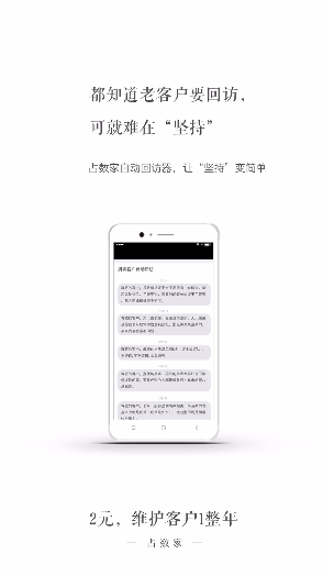 占數(shù)家營銷助手 v5.5.0 安卓版 0
