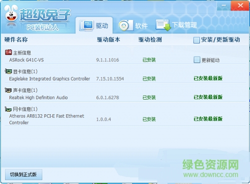 超級(jí)兔子pc裝機(jī)達(dá)人最新版