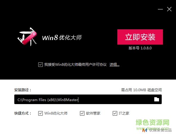 win8優(yōu)化大師