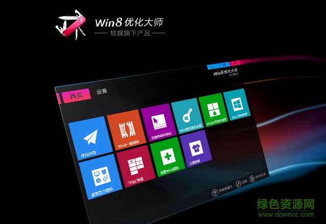 windows8優(yōu)化大師免費版 v1.0.8.0 綠色版 0