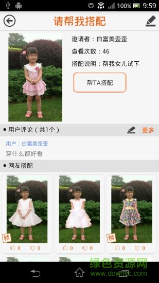 虛擬試衣間軟件 v.7.5.3 最新版 2