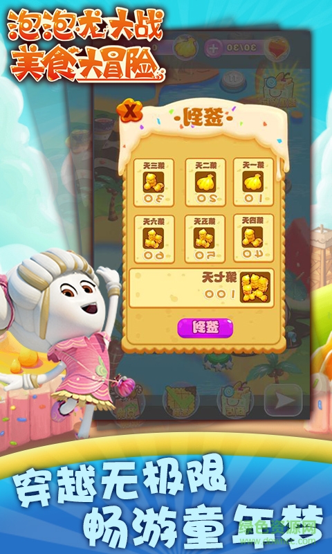 美食大冒險泡泡消消樂內(nèi)購 v1.0 安卓無限金幣版 0