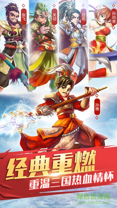嘻哈三國apk下載