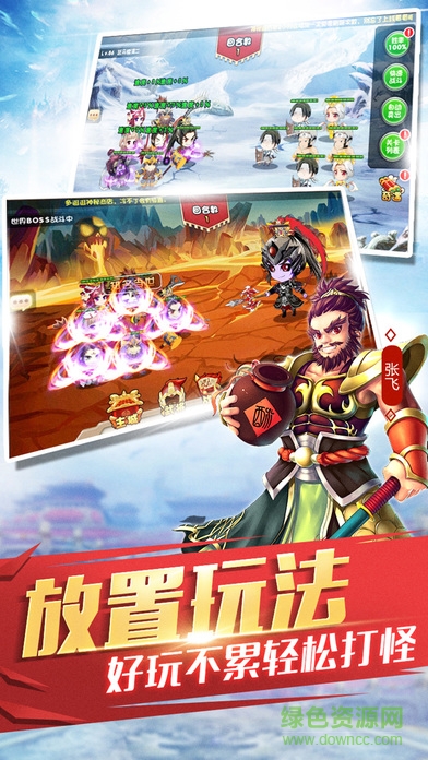 嘻哈三國手游 v0.22.108 安卓版 1