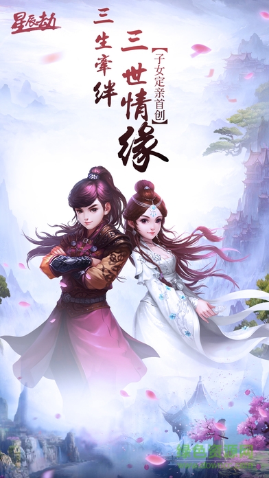 星辰劫 v1.0 安卓版 1