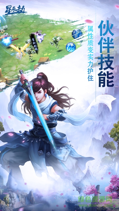 星辰劫 v1.0 安卓版 3