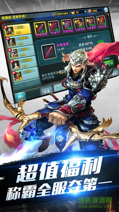 三國(guó)之亂世豪杰 v1.0 安卓版 0
