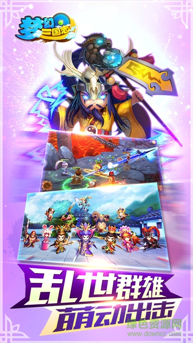 真夢幻三國志手機版 v1.0 安卓版 3
