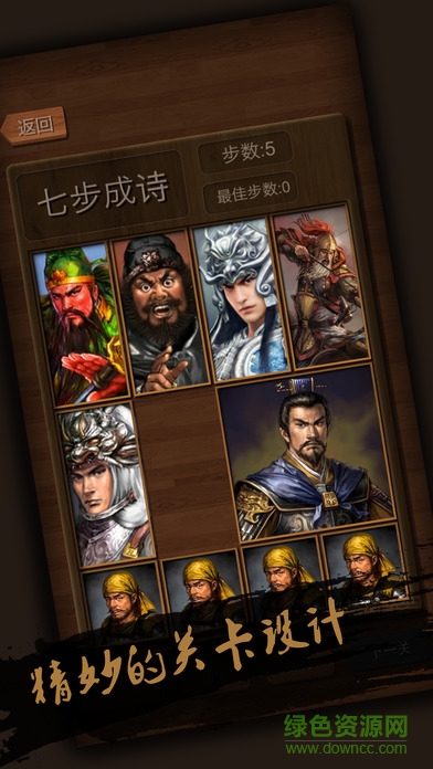 華容道游戲