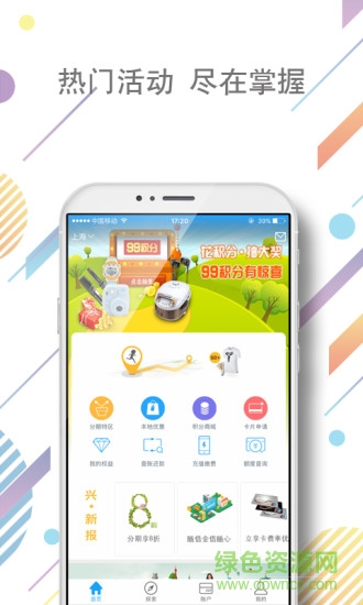 興業(yè)好興動ios版 v2.2.0 iphone手機版 0