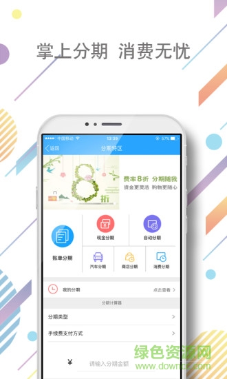 興業(yè)好興動ios版 v2.2.0 iphone手機版 1