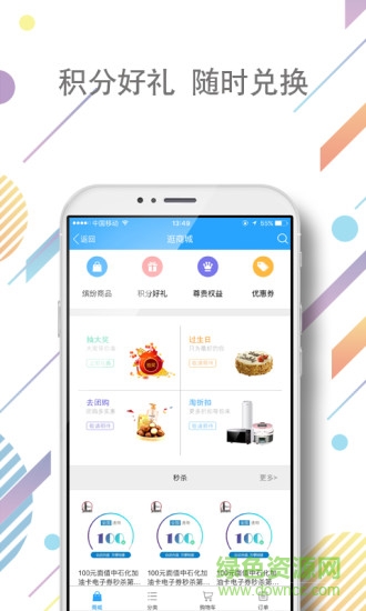 興業(yè)好興動ios版 v2.2.0 iphone手機版 2