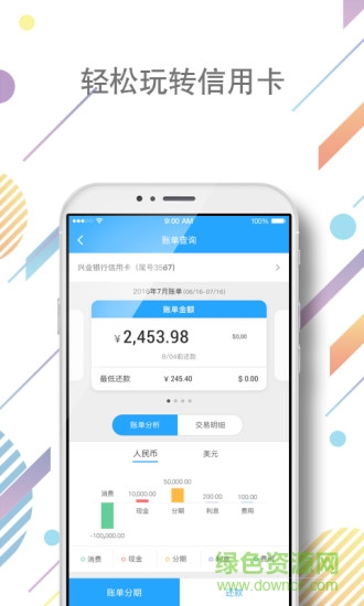 興業(yè)好興動ios版 v2.2.0 iphone手機版 3