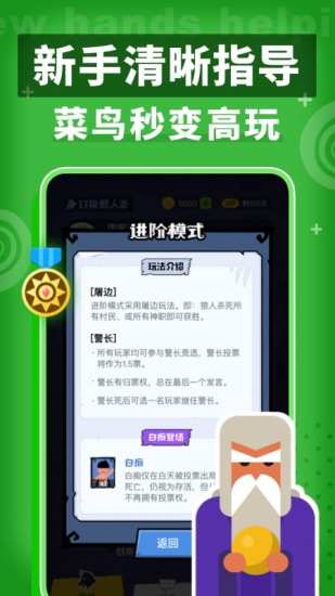 口袋狼人殺輔助