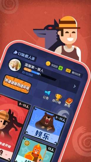口袋狼人殺輔助 v2.4.1 安卓版 1